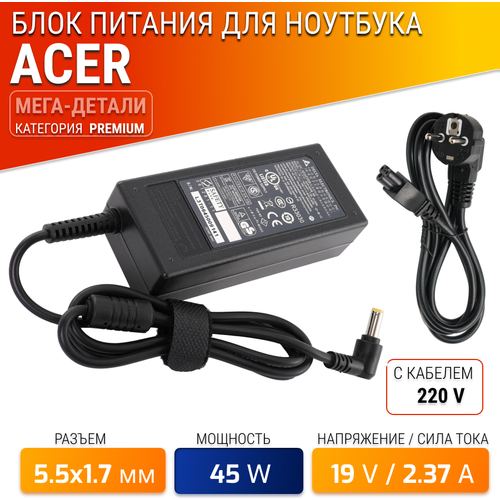 Блок питания для ноутбука Acer 19V, 2.37A, 45W (штекер 5.5х1.7) для Aspire A315-21, Aspire A315-41, Aspire A315-51, Aspire A315-56, Aspire E5-521, блок питания зарядка для ноутбука acer 19v 1 58a 30w штекер 5 5x1 7 мм pn pa 1300 04