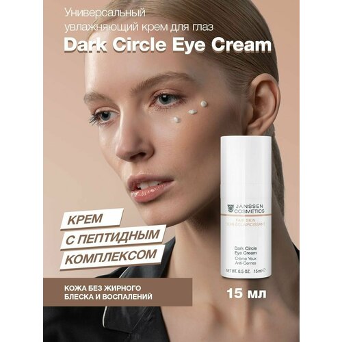 Janssen Cosmetics Крем для кожи вокруг глаз Dark Circle Eye Cream, 15 мл