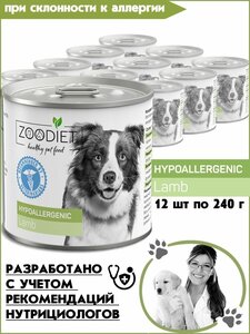 Фото Zoodiet Hypoallergenic влажный корм для собак, склонных к аллергии, ягненок (12шт в уп) 240 гр