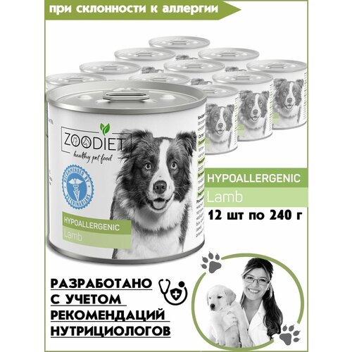 Zoodiet Hypoallergenic влажный корм для собак, склонных к аллергии, ягненок (12шт в уп) 240 гр