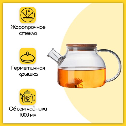 Чайник заварочный 1 литр из термостойкого стекла с широким горлышком 8 см прозрачный 668₽
