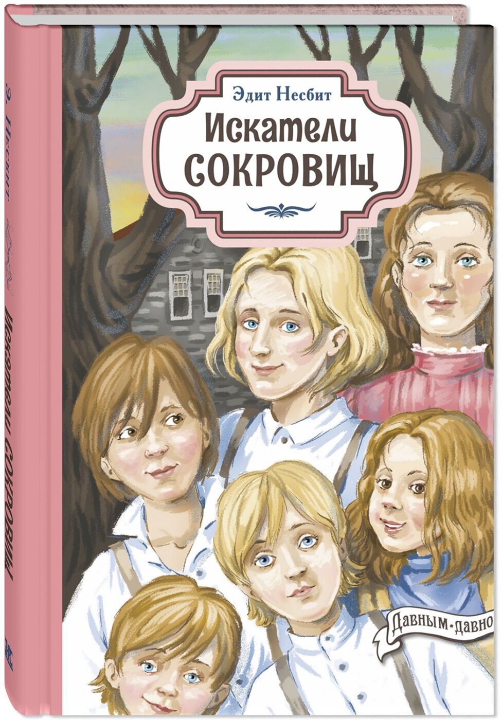 Книга Искатели сокровищ