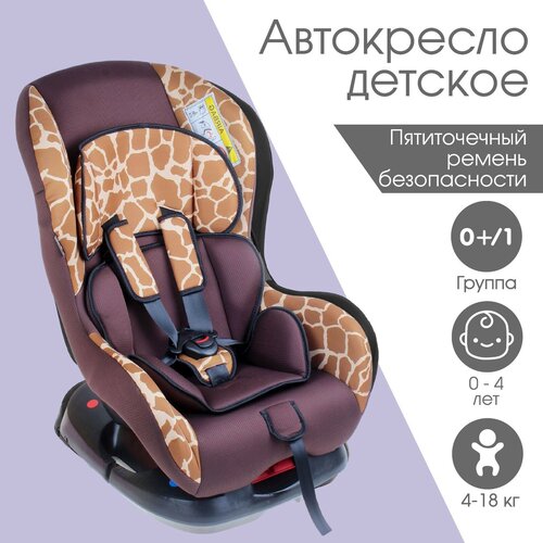 Детское автокресло Крошка Я, группа 0/1, до 18 кг, от 0-4 лет