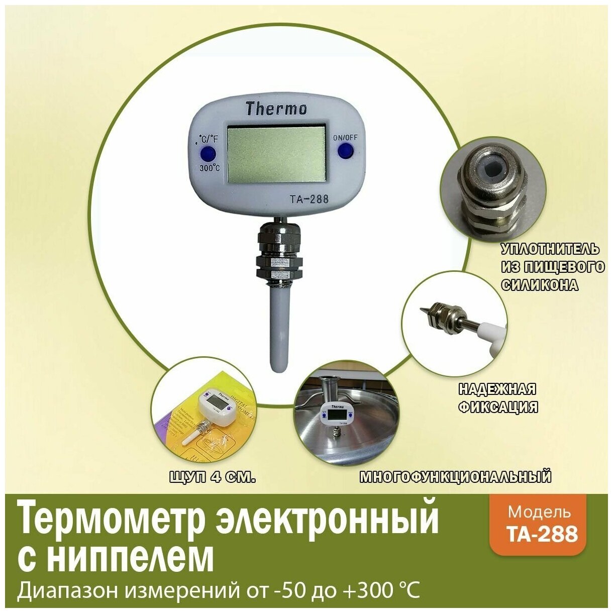 Термометр электронный для самогонного аппарата с ниппелем