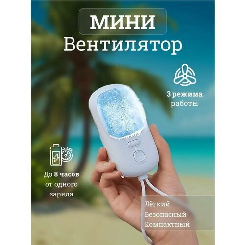 Портативный беспроводной мини-вентилятор FS13 3 режима работы компактный белый 111500₽