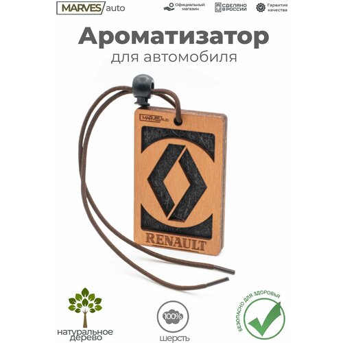 Ароматизатор для автомобиля Renault, подвесной / Аромат №4 - Amber Wood / MARVES auto