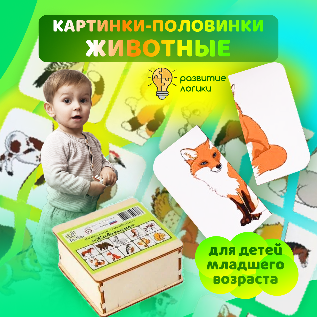 Пазлы ToySib для детей Картинки-половинки Животные