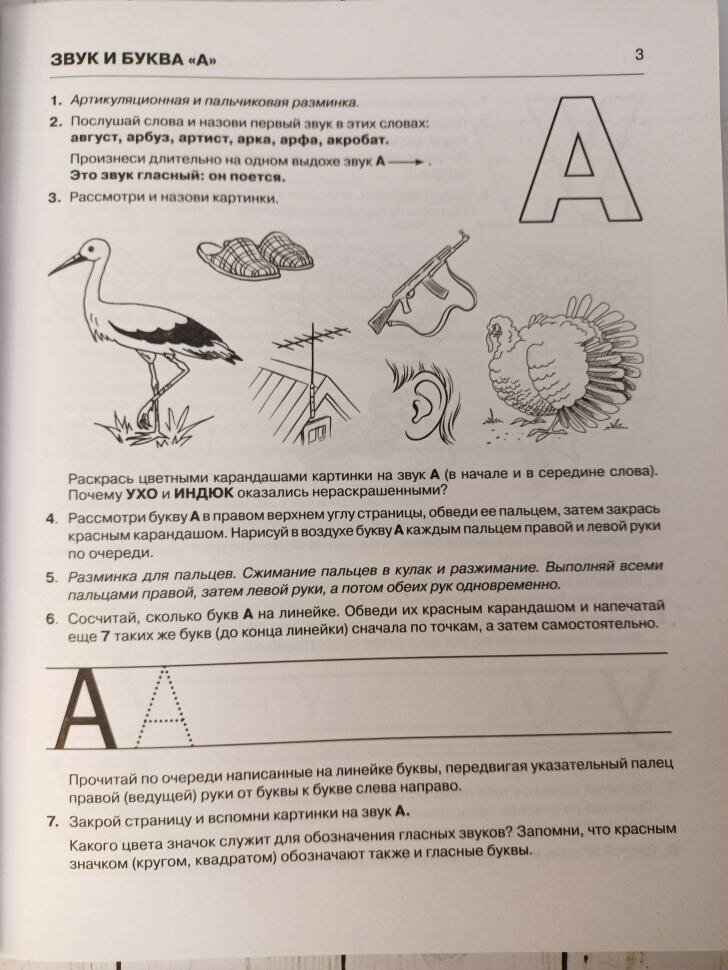 Пишем и читаем. Тетрадь №1. Обучение грамоте детей старшего дошкольного возраста (Гном)