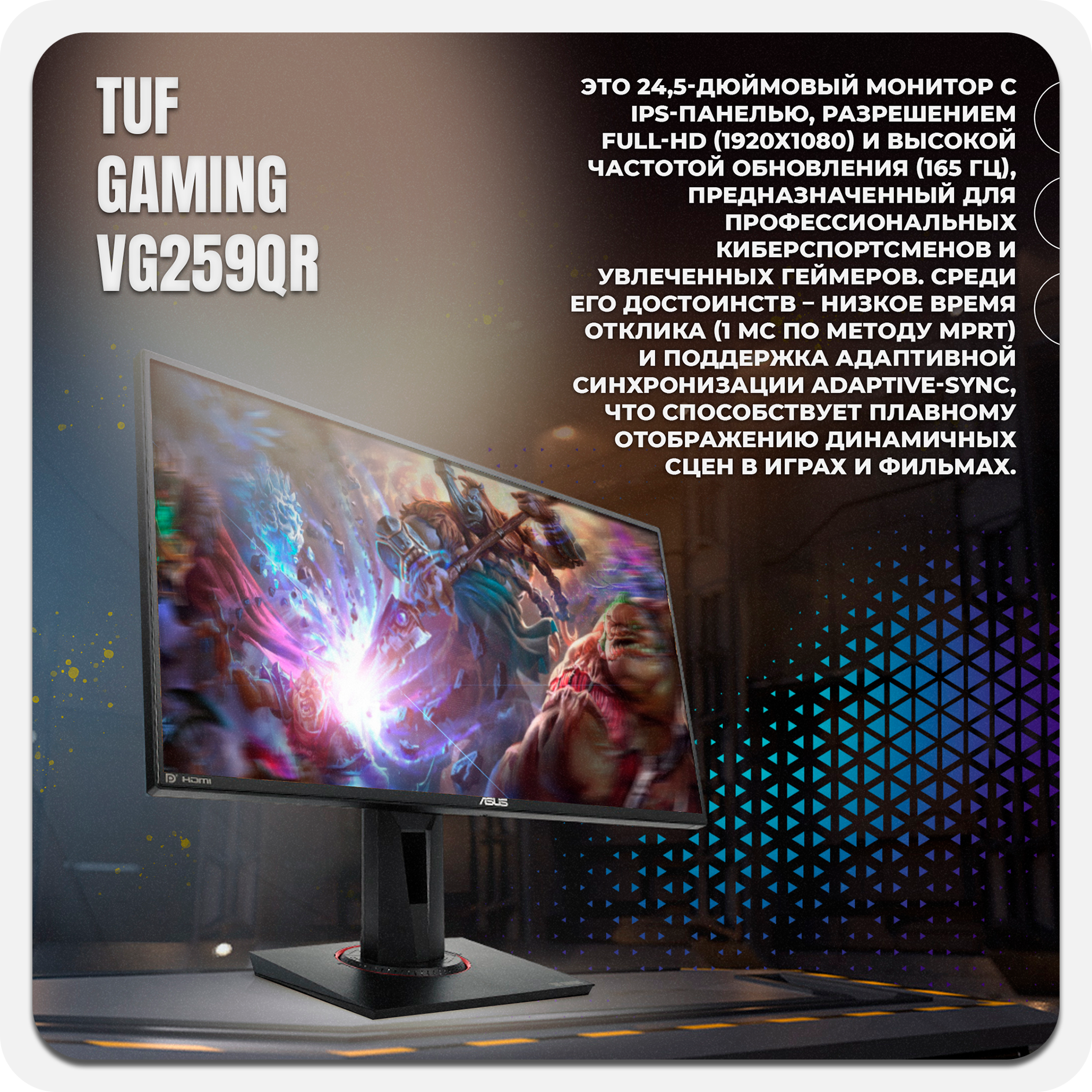 245" Монитор ASUS TUF Gaming VG259QR 1920x1080 165 Гц IPS