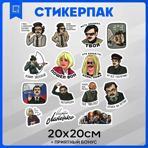 Наклейки набор для творчества стикербук Лапенко 20х20см наклейки стикеры геншин набор 7