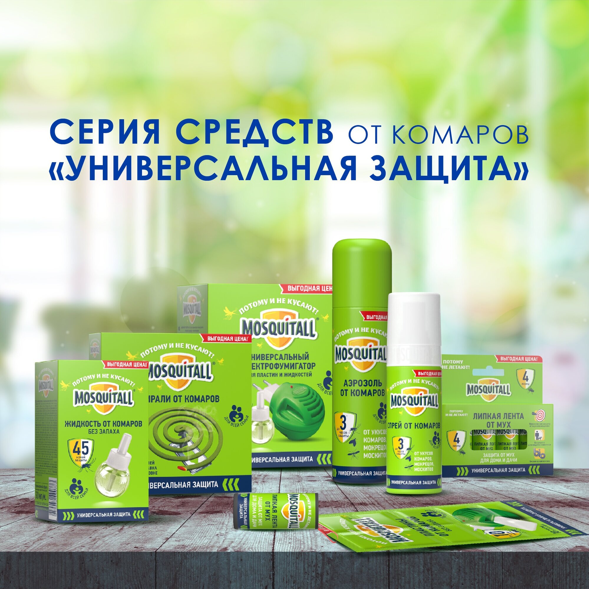 Жидкость инсектицид 45 ночей Mosquitall Универсальная защита от комаров, 30 мл - фото №9