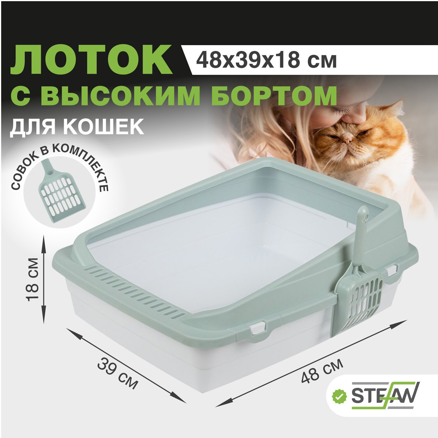 Туалет-лоток для кошек с совком STEFAN, средний (M) — купить в  интернет-магазине по низкой цене на Яндекс Маркете