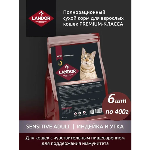 Сухой корм для кошек c чувствительным пищеварением с индейкой и уткой, 6шт по 400г / LANDOR