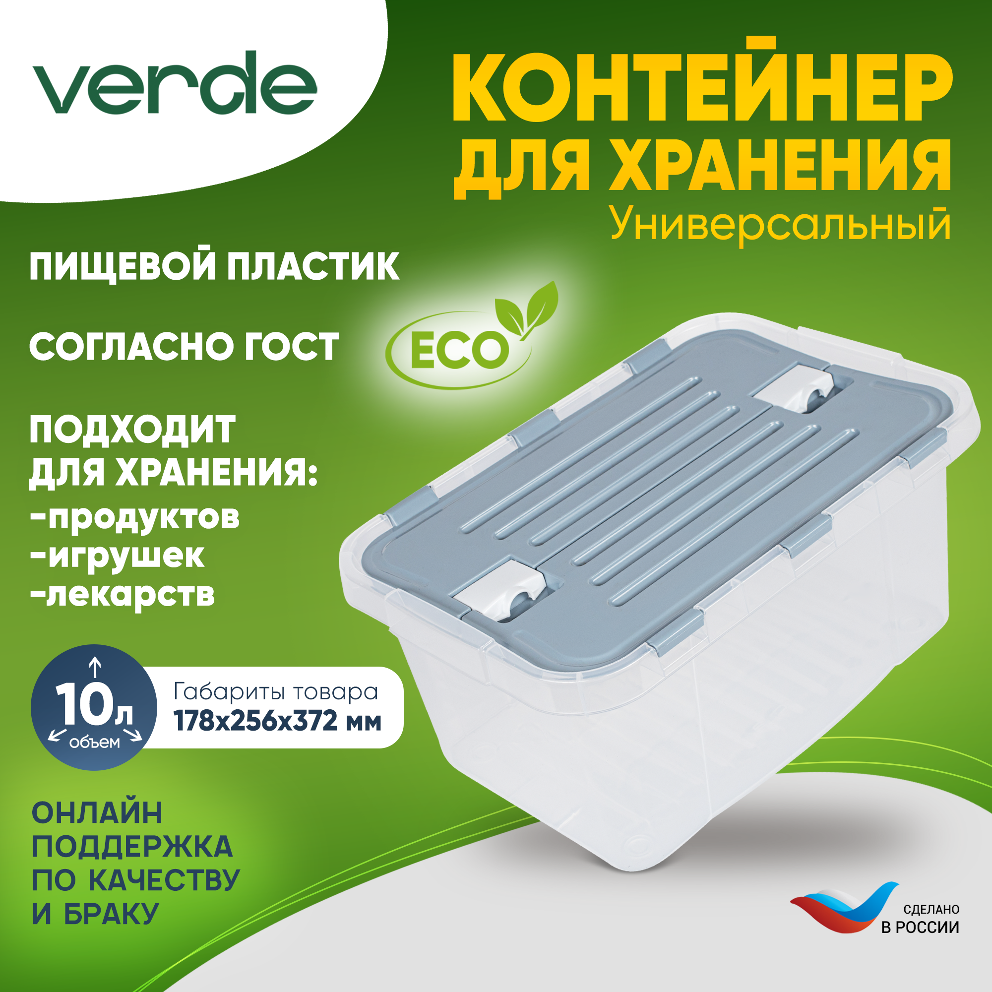 Контейнер для хранения, прозрачный VERDE 10л