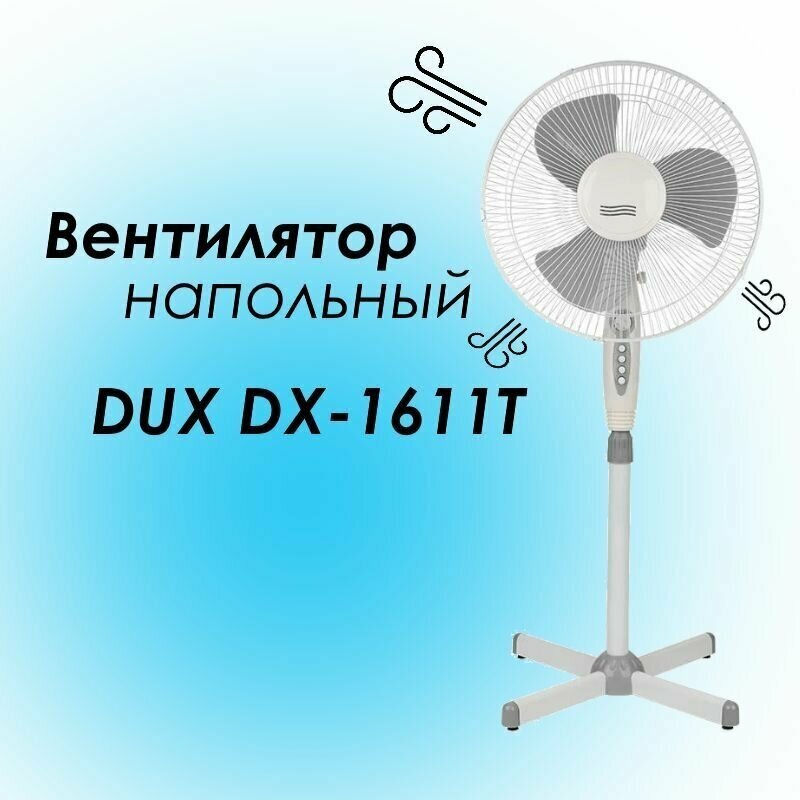 Вентилятор напольный DX-1611T с таймером 60-0208 DUX