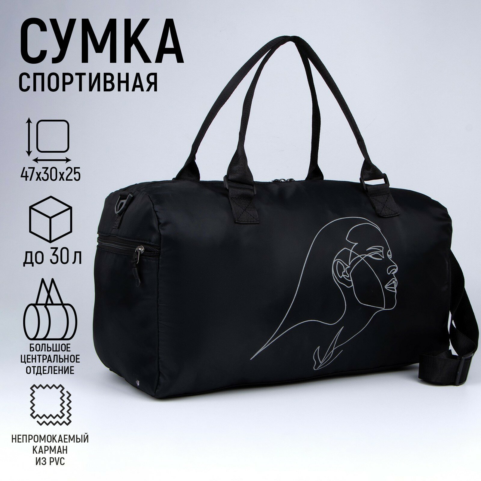 Сумка спортивная