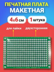 Печатная макетная плата 4 x 6 см двухсторонняя для пайки GSMIN PCB1 (Зеленый)