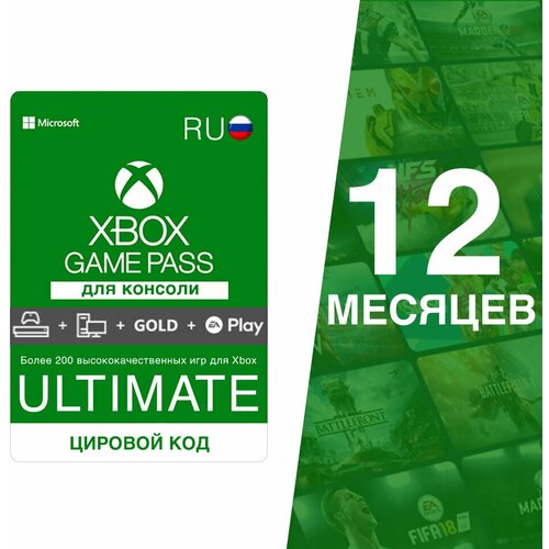 Подписка Xbox Game Pass Ultimate 3 месяца RUS
