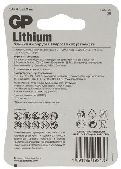 Батарейка GP Lithium CR2