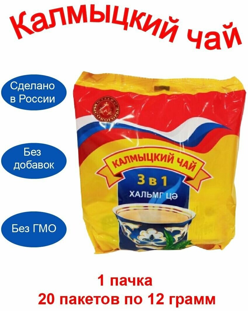 Калмыцкий чай 3 в 1 Страна Высокогорье, 240 гр. / Джомба / 20 пакетов