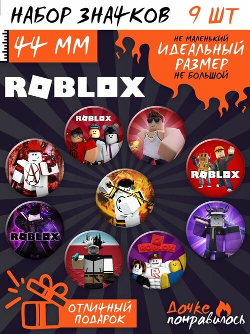 Значки на рюкзак Роблокс Roblox набор