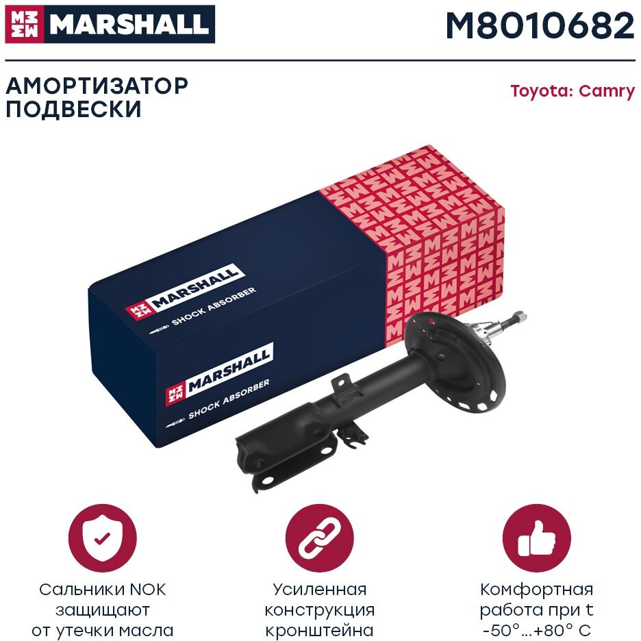 Амортизатор газовый задний правый MARSHALL M8010682 для Toyota Camry (V40) 06- // кросс-номер KYB 339025