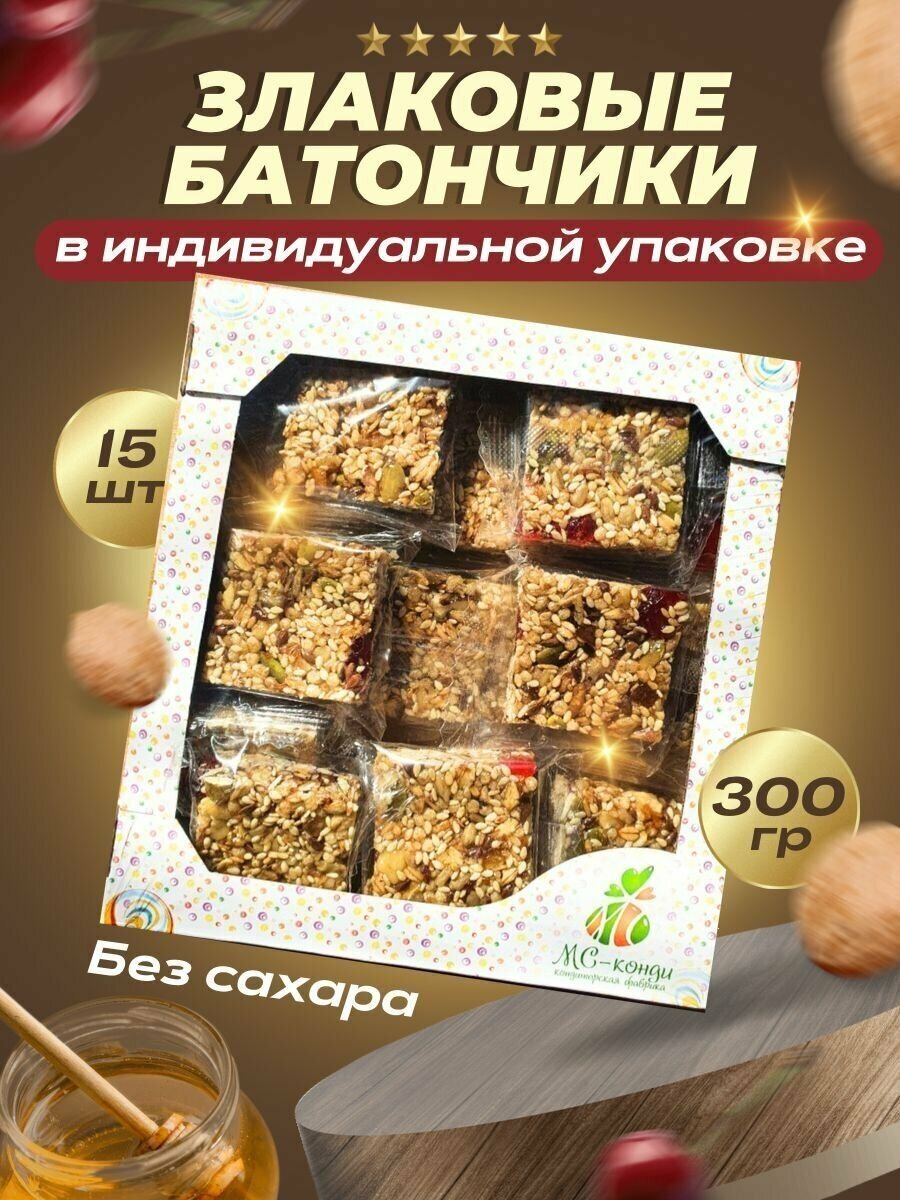 Злаковые батончики (конфеты) с грецким орехом, вишней, семенами кунжута, ананасом, медом, семенами льна, 300гр - фотография № 1