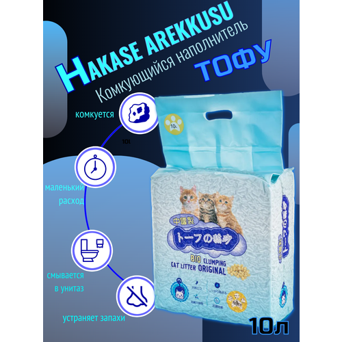 hakase arekkusu hakase arekkusu комкующийся наполнитель тофу оригинальный 2 8 кг Dr. Alex hakase arekkusu наполнитель тофу 10л