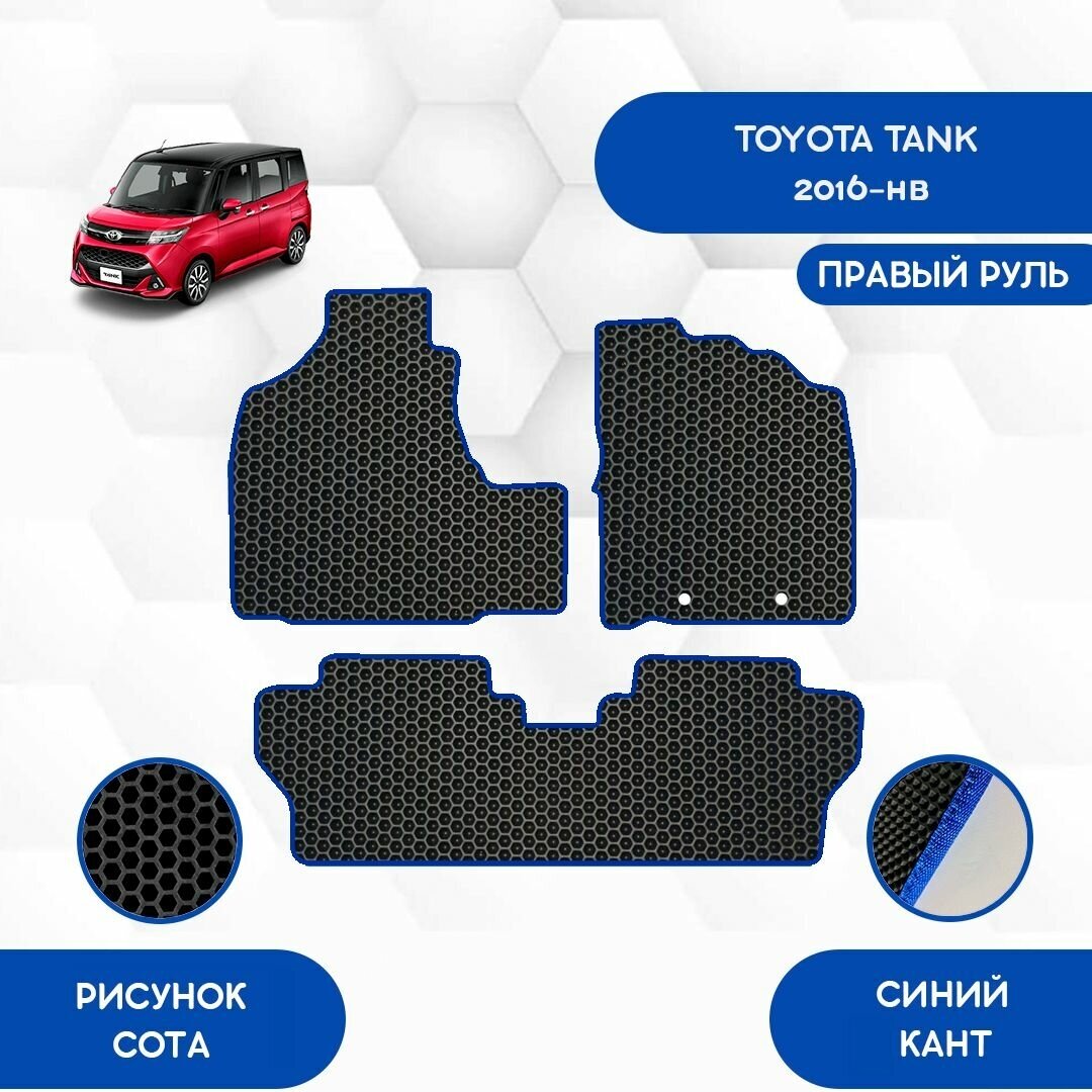 Комплект ковриков SaVakS для Toyota Tank 2016-НВ С Правым рулем / Тойота Танк / Защитные автоковрики