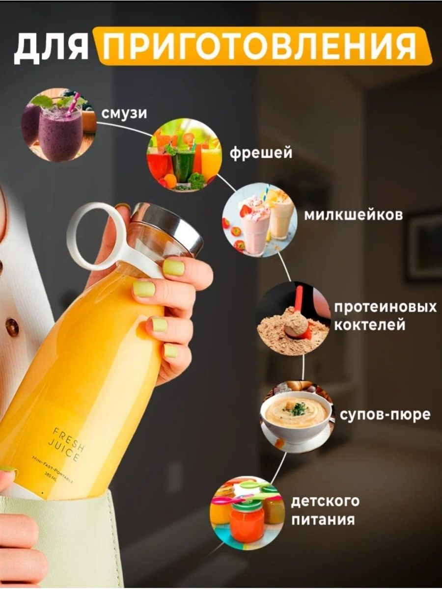 Портативный беспроводной блендер для смузи FRESH JUICE - фотография № 2