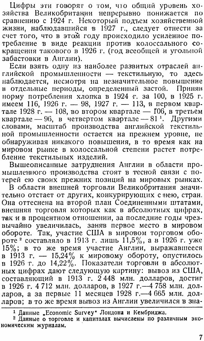 Книга Британский империализм и антисоветский фронт - фото №7