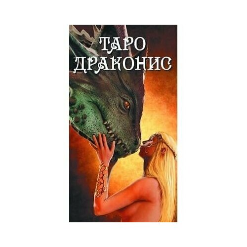 Таро драконис карты таро драконис tarot draconis lo scarabeo