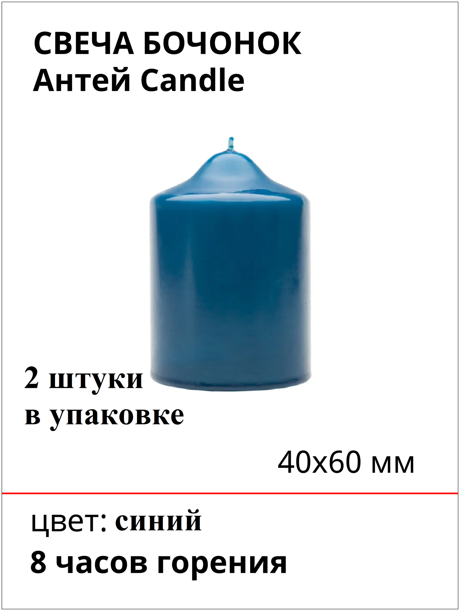 Свеча бочонок 40X60 мм, цвет: синий, 2 штуки