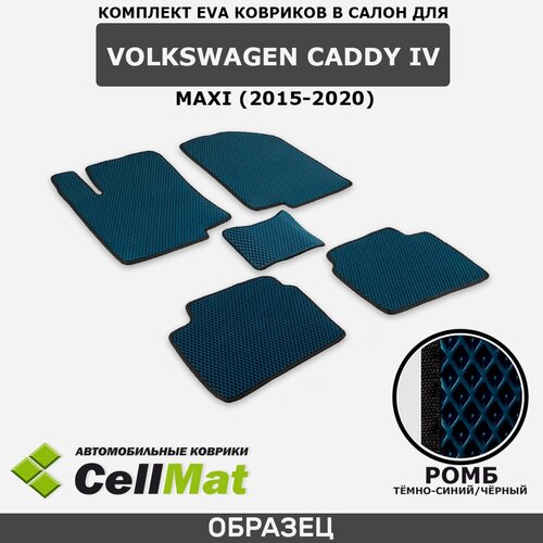 ЭВА ЕВА EVA коврики CellMat в салон Volkswagen Caddy IV Maxi, Фольксваген Кадди Макси, 4-ое поколение, длинная база, 2015-2020