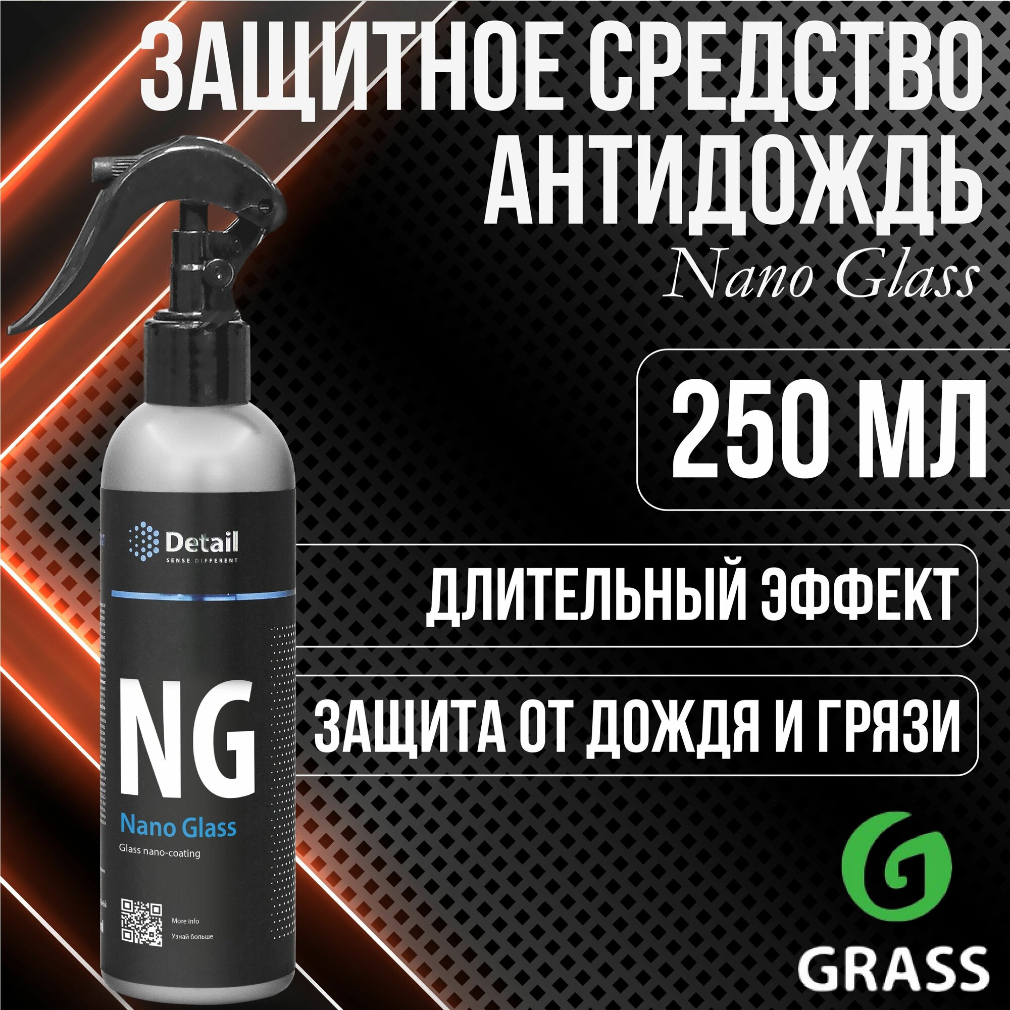 DETAIL NANO GLASS (NG) гидрофобное покрытие для стекол "антидождь" спрей 250 мл