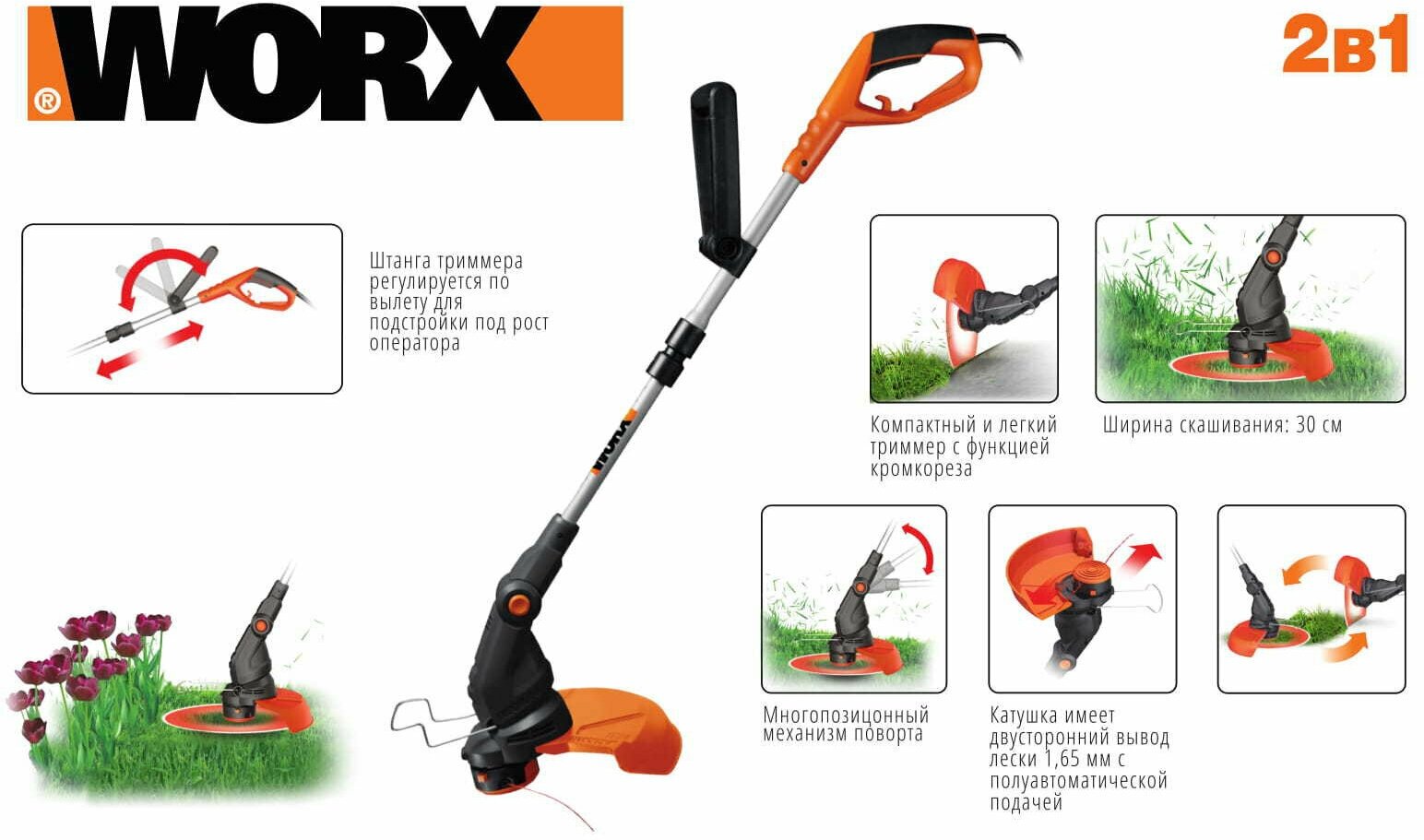 Триммер электрический Worx WG119E 550 Вт 30