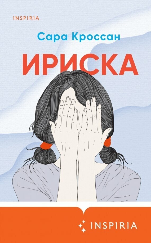 Ириска (Сара Кроссан) - фото №20