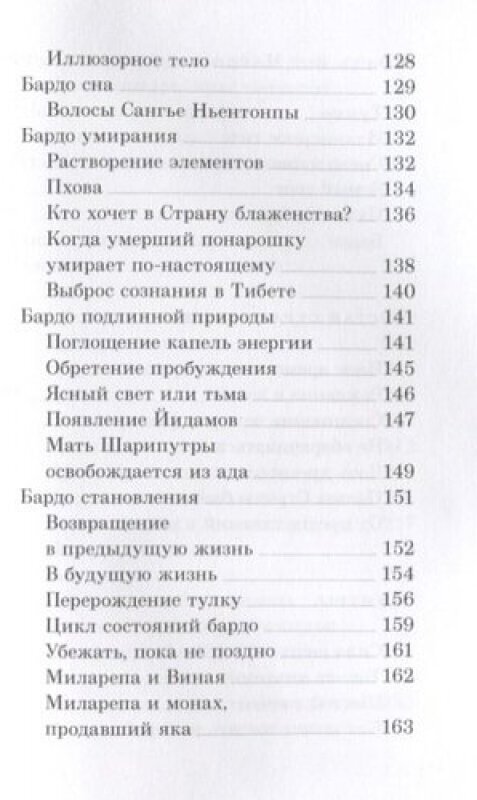Тайный буддизм. Том 3. Глубина Алмазной колесницы - фото №3