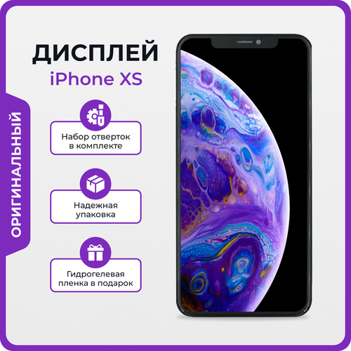 Дисплей для iPhone XS оригинал + защитная пленка