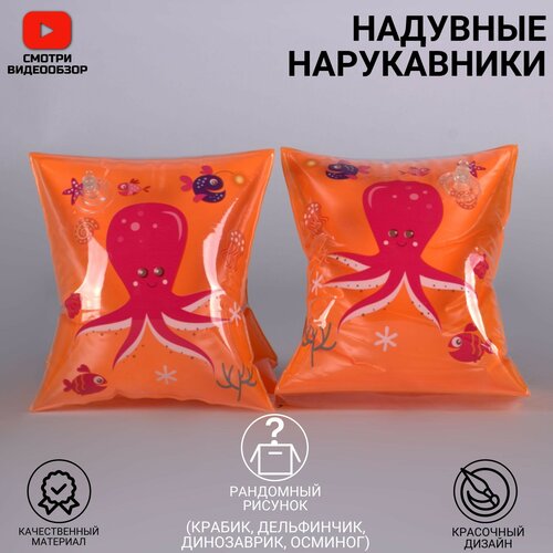 Нарукавники для плавания, детские, надувные( 3+) оранжевый