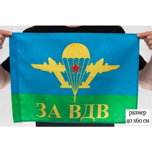 Флаг «За ВДВ» 40x60 см флаг 105х70 см вдв gorolla