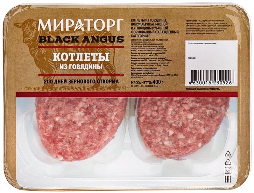 Котлеты Мираторг Black Angus из говядины