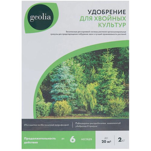 Удобрение для хвойных Geolia органоминеральное 2 кг комплексное органоминеральное удобрение для хвойных 2 кг