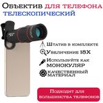 Объектив для телефона, макролинза, макрообъектив - изображение