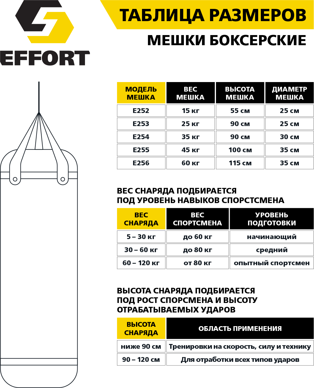 Мешок для бокса EFFORT 60 кг / мешок для бокса спортивный