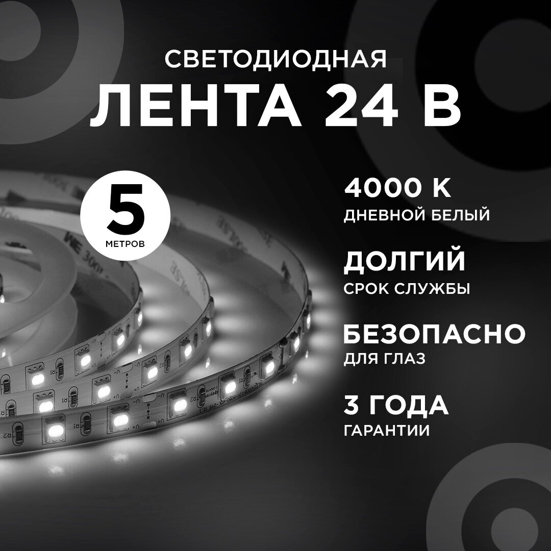 Светодиодная лента Apeyron 15W/m 60LED/m 5050SMD дневной белый 5M - фото №1