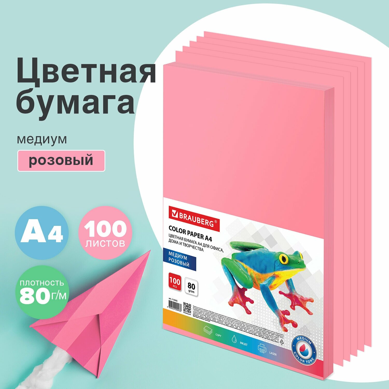 Бумага цветная BRAUBERG, А4, 80 г/м2, 100 л, медиум, розовая, для офисной техники, 112455 В комплекте: 1шт.