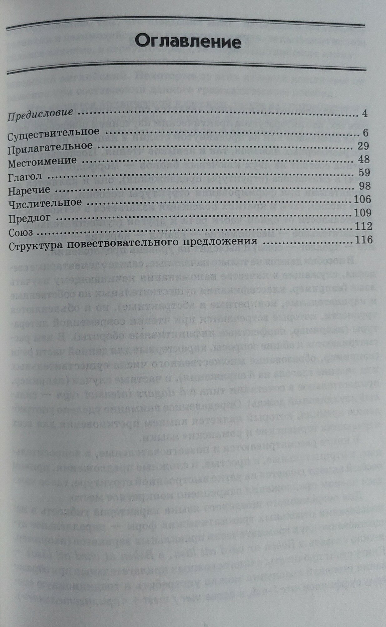 Шведская грамматика в таблицах и схемах - фото №14