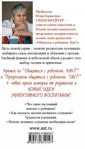 Чудеса активного слушания (Юлия Гиппенрейтер) - фото №2