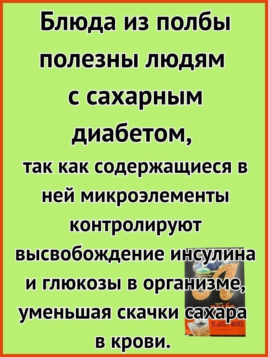 Алтайская сказка/Полба дробленая 400г в пакетах 1шт. - фотография № 4